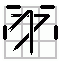 CMTp1 CTSp1 EMTp4 EFO2